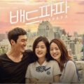 Review Drama Korea Bad Papa (2018) 2 Review Drama Korea Bad Papa (2018)