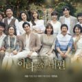 Preview Drama Korea My Only One (2018) 3 Preview Drama Korea My Only One (2018)