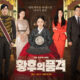 Review Drama Korea The Last Empress (2018)