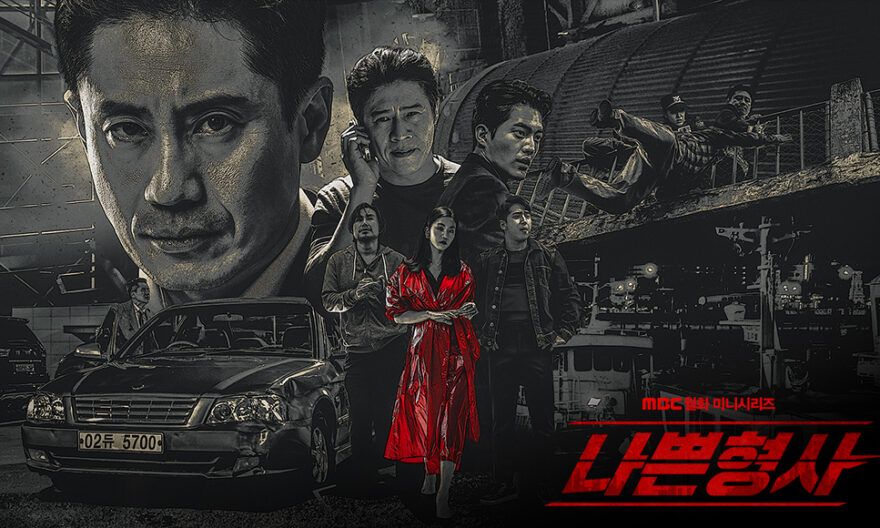 Review Drama Korea Less Than Evil (2018) 1 Review Drama Korea Less Than Evil (2018)