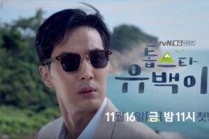 Review Drama Korea Top Star Yoo Baek (2018) 2 Review Drama Korea Top Star Yoo Baek (2018)