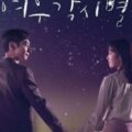 Review Drama Korea Where Stars Land (2018) 2 Review Drama Korea Where Stars Land (2018)