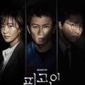 Review Drama Korea Innocent Defendant (2017)