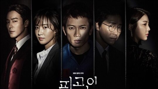 Review Drama Korea Innocent Defendant (2017) 1 Review Drama Korea Innocent Defendant (2017)