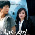 Review Drama Korea Time Between Dog and Wolf (2007) 9 Review Drama Korea Time Between Dog and Wolf (2007)