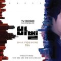 Sinopsis dan Review Drama Korea Babel (2019)