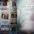 Sinopsis Missing: The Other Side (2020)