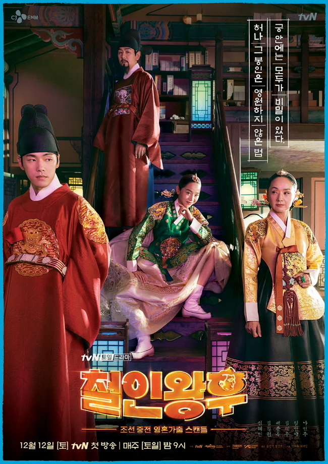 Sinopsis dan Review Drama Korea Queen Cheorin (2020)