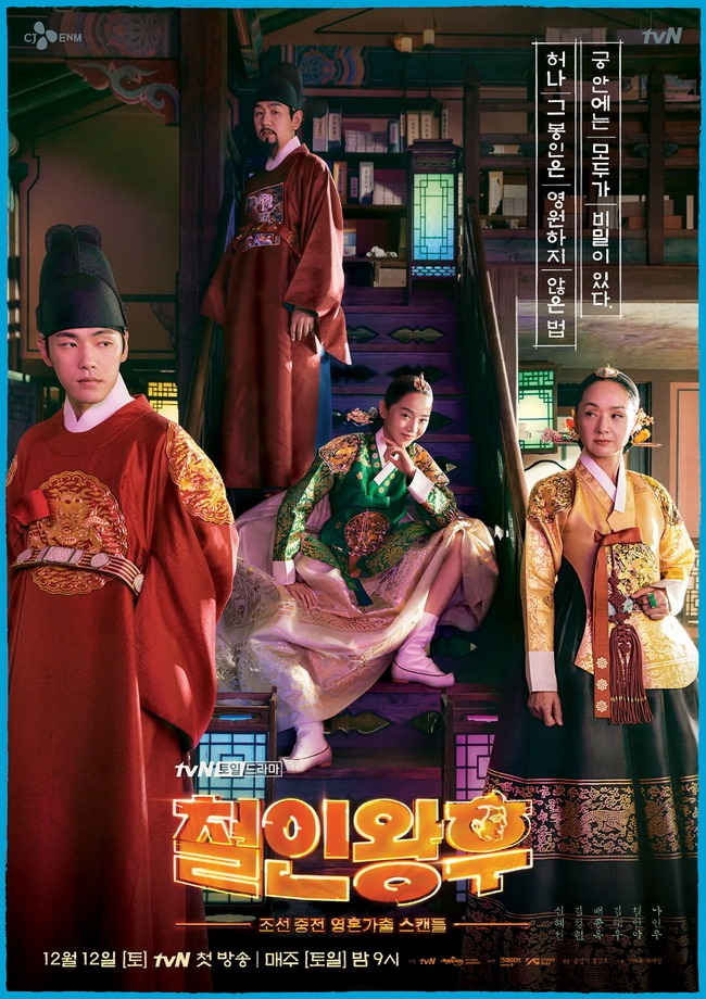 Mr. Queen Episode 20