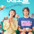Yumi’s Cells Episode 3