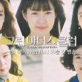 Recap Green Mothers' Club Episode 12 3 Green Mothers' Club Episode 12