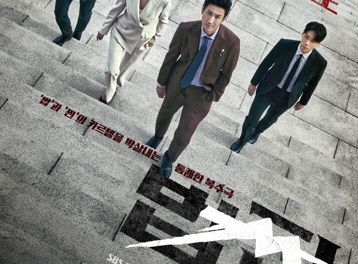 Sinopsis Payback: Money and Power (2023) 1 Payback: Money and Power (2023)