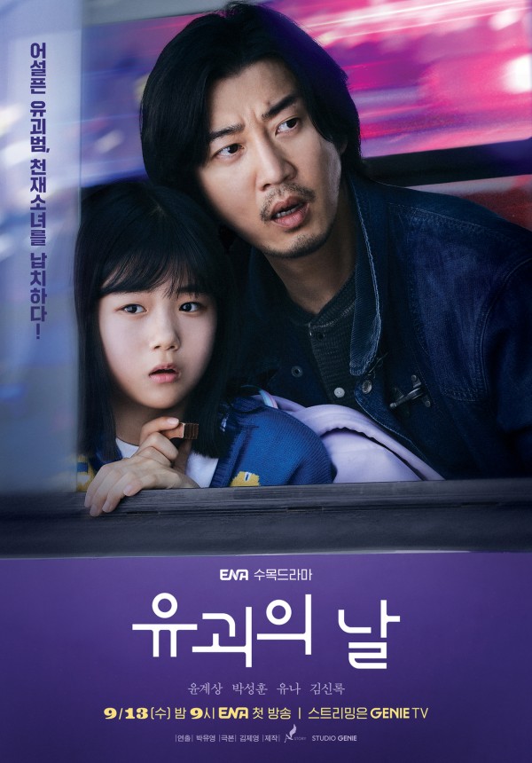 Recap The Kidnapping Day Episode 3 3 The Kidnapping Day Episode 3