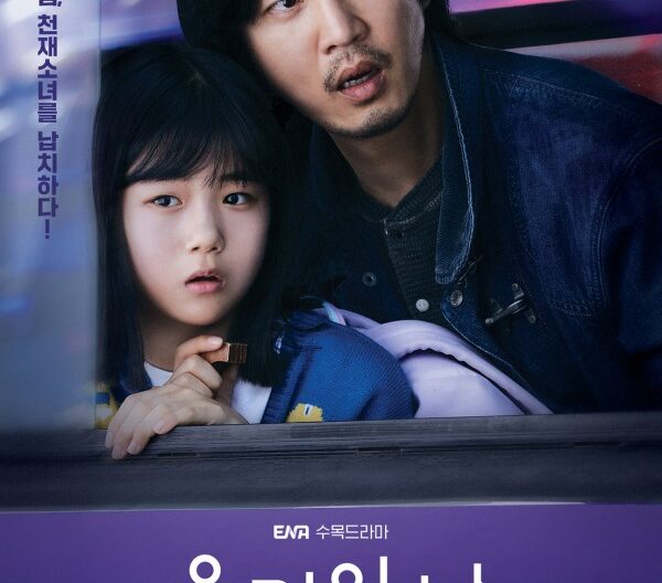 The Kidnapping Day (2023)