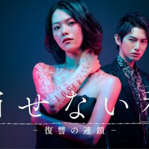 Sinopsis Kesenai “Watashi”: Fukushu no Rensa (2024)