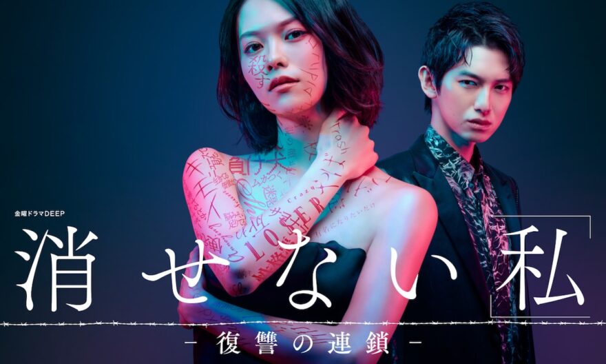 Sinopsis Kesenai "Watashi": Fukushu no Rensa (2024)