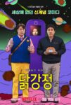 Sinopsis Chicken Nugget (2024), Drama baru Kim You-jung