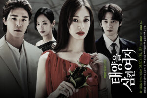 The Woman Who Swallowed the Sun: Drama Korea Balas Dendam Penuh Emosi dan Intrik 4 The Woman Who Swallowed the Sun