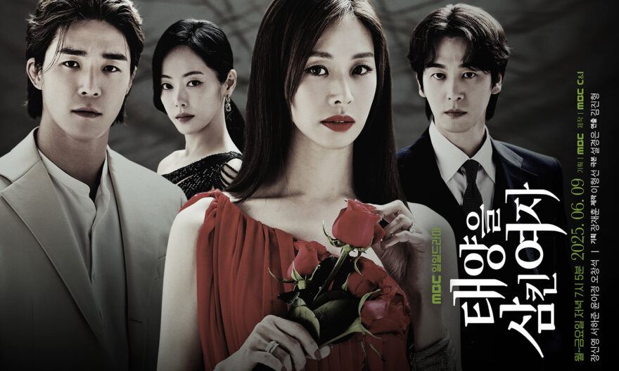 The Woman Who Swallowed the Sun