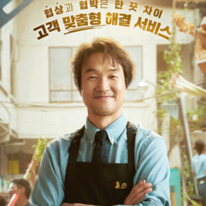 Sinopsis Shin's Project (2025), Drama Korea Misteri-Komedi yang Dibintangi Han Suk-Kyu 4 Sinopsis Shin's Project (2025)