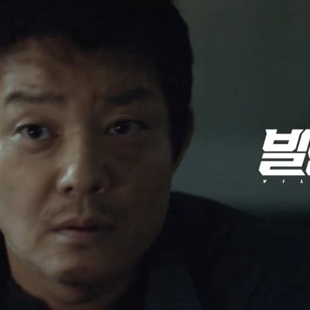 Lee Beom-soo (Villains 2025)