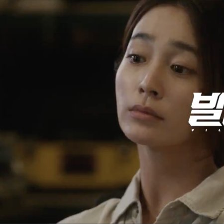 Lee Min-jung (Villains 2025)