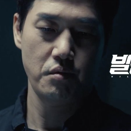 yoo ji-tae (villains 2025)