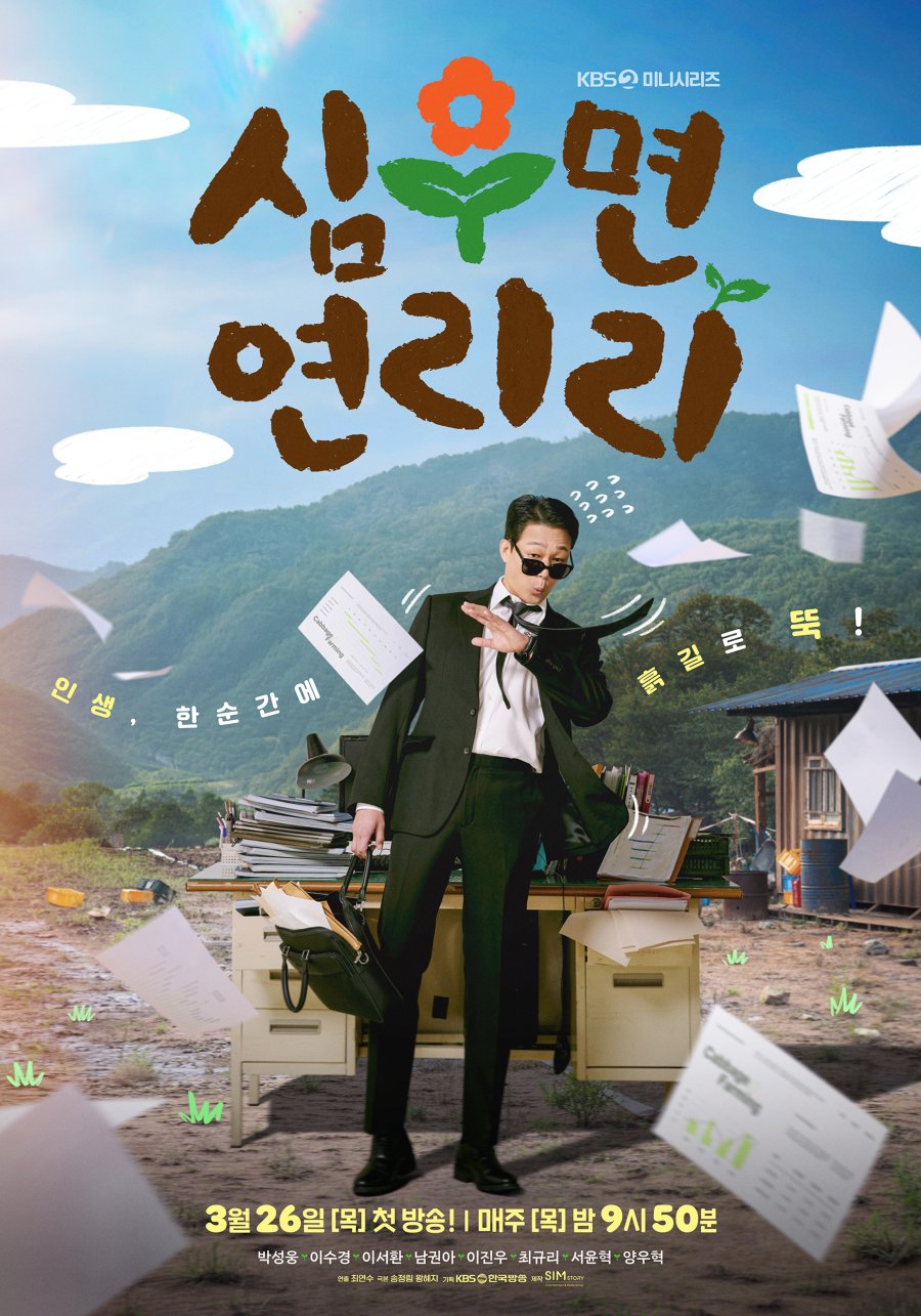 Cabbage Your Life (2026)