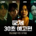 Colony (2026) Movie Preview & Story Overview - Yeon Sang-ho’s New Zombie Horror