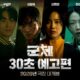 Colony (2026) Movie Preview & Story Overview - Yeon Sang-ho’s New Zombie Horror