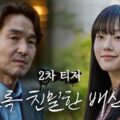 Doubt Episodes 1-5 Review: A Psychological Thriller Built on Fear, Guilt, and Suspicion