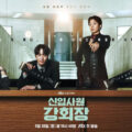 Reborn Rookie Episode 4 Recap & Review
