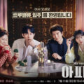 The Apartment Job: Everything We Know About Ji Sung's New Gangster-Turned-Neighborhood-Hero Drama