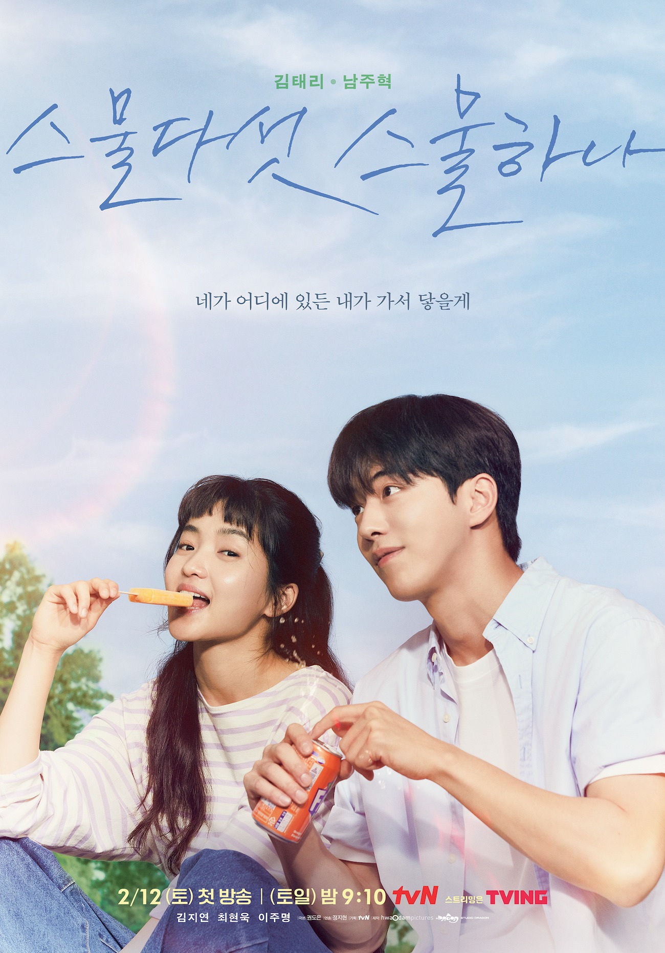 11 K-Dramas Like "Four Hands, Two Sonatas" You Need on Your Watchlist 9 Twenty-Five Twenty-One